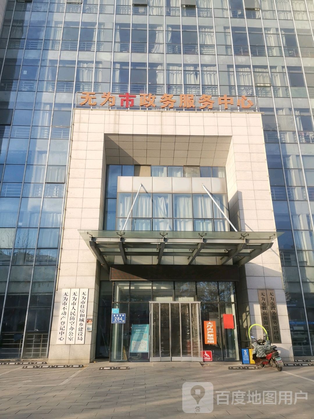 无为市行政服务中心