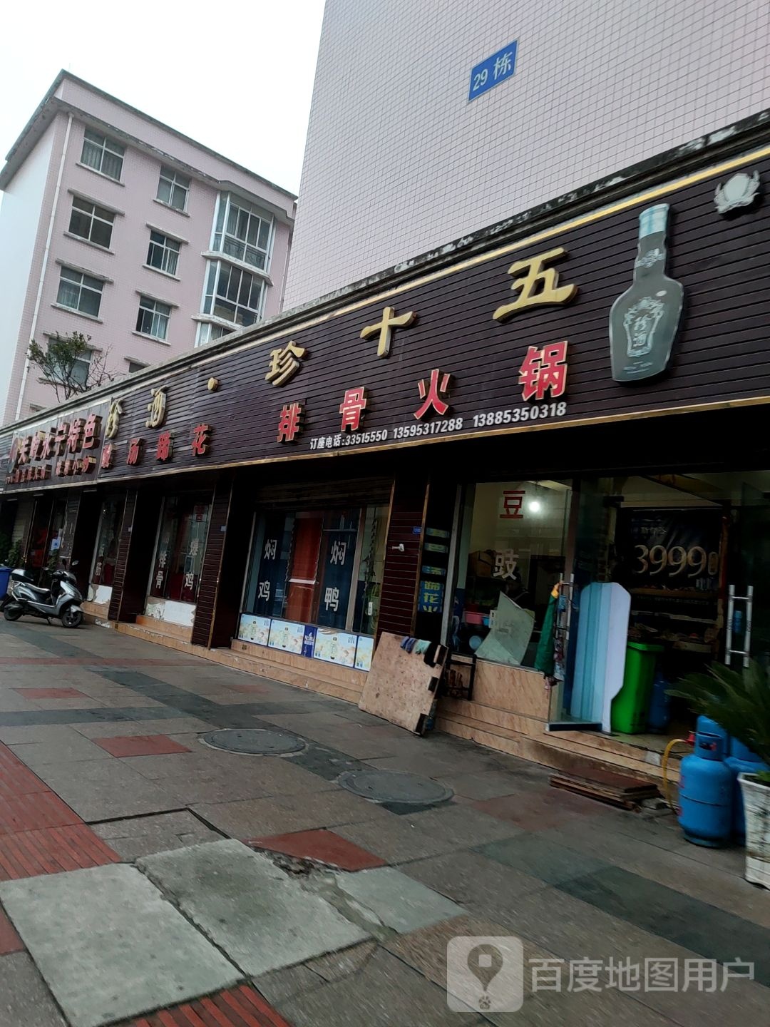 排鼓火锅