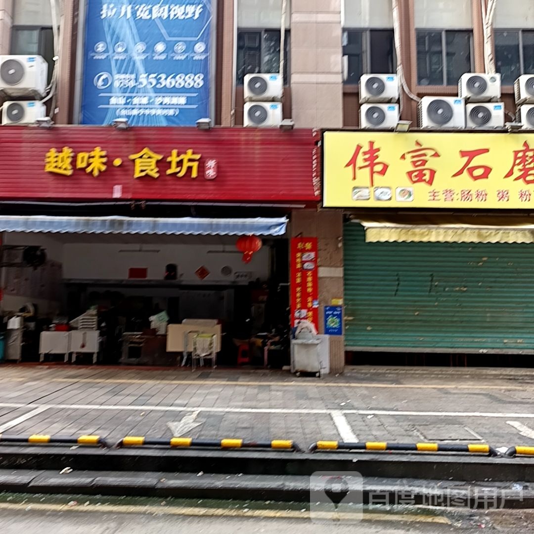 越味·食坊(东门商业街店)