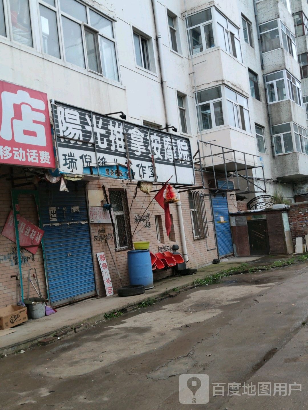 阳光推拿按摩店