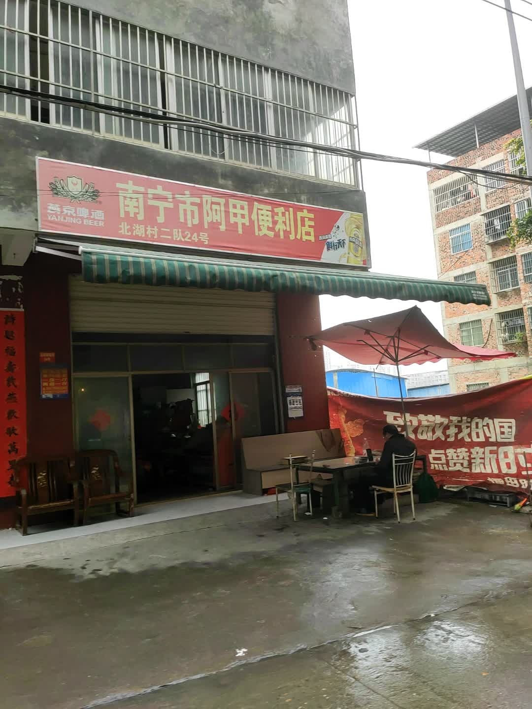 南宁市阿甲便利店