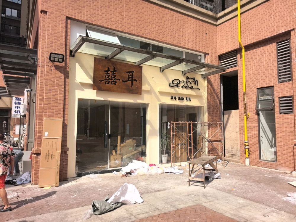 囍耳古法采耳店