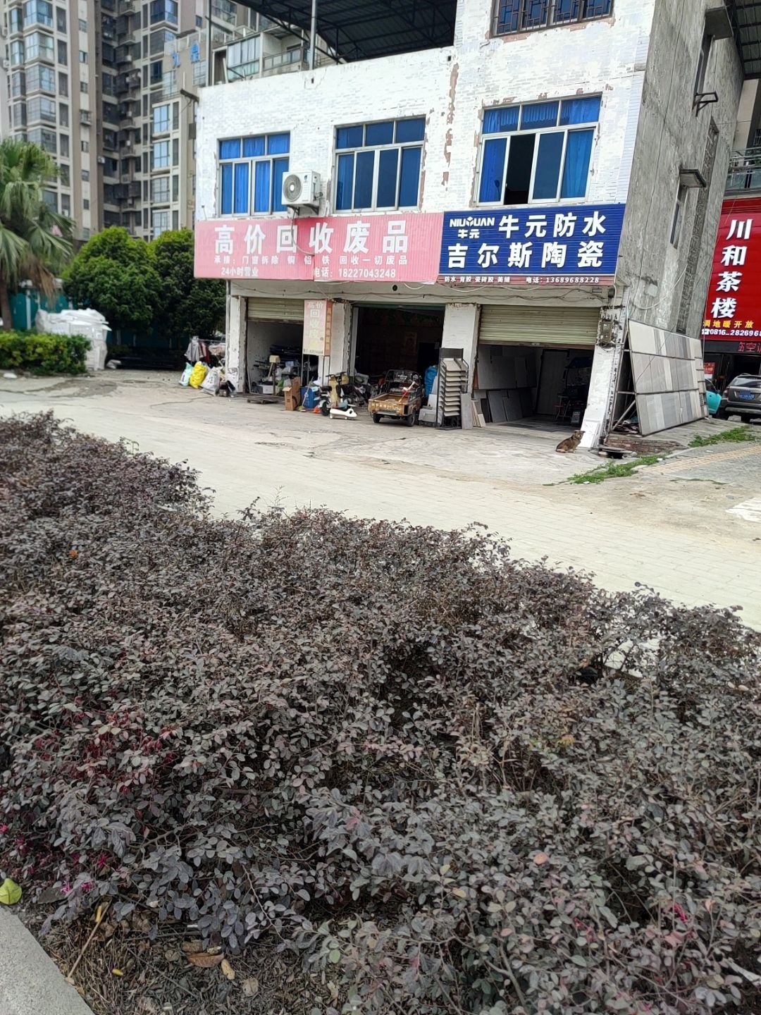 高价回收废品