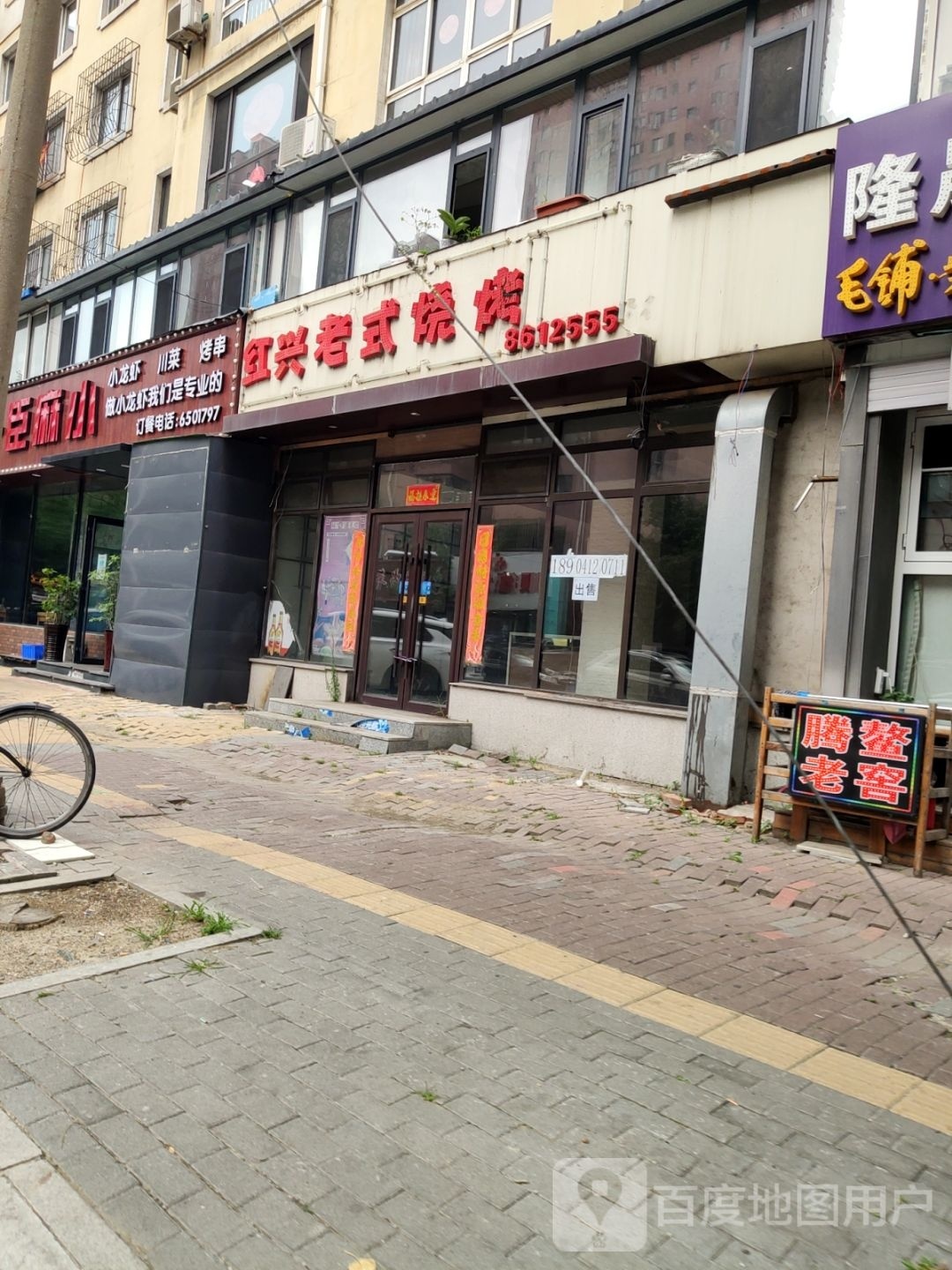 红光老式烧烤(工人街店)