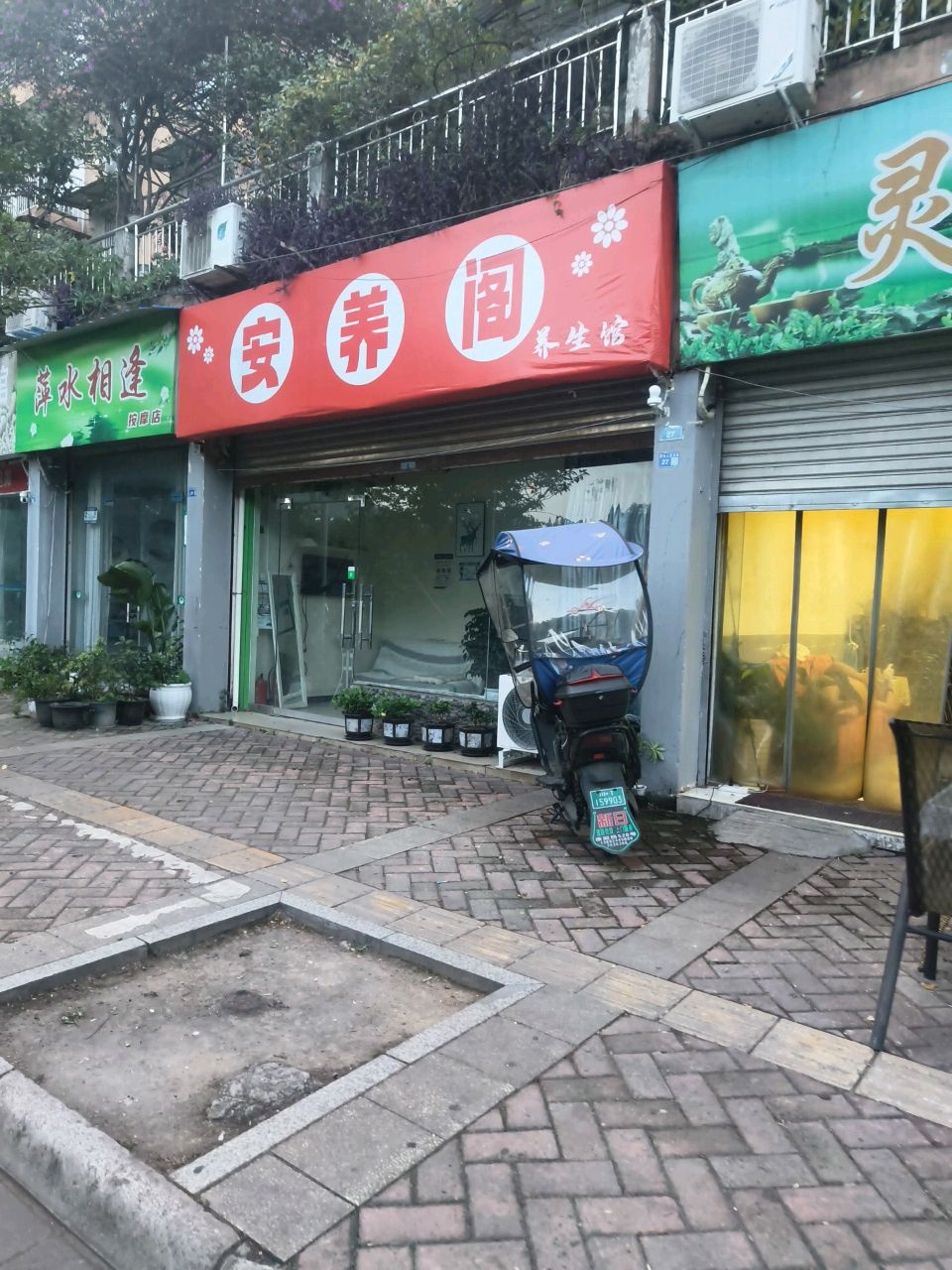 萍水相逢按摩店
