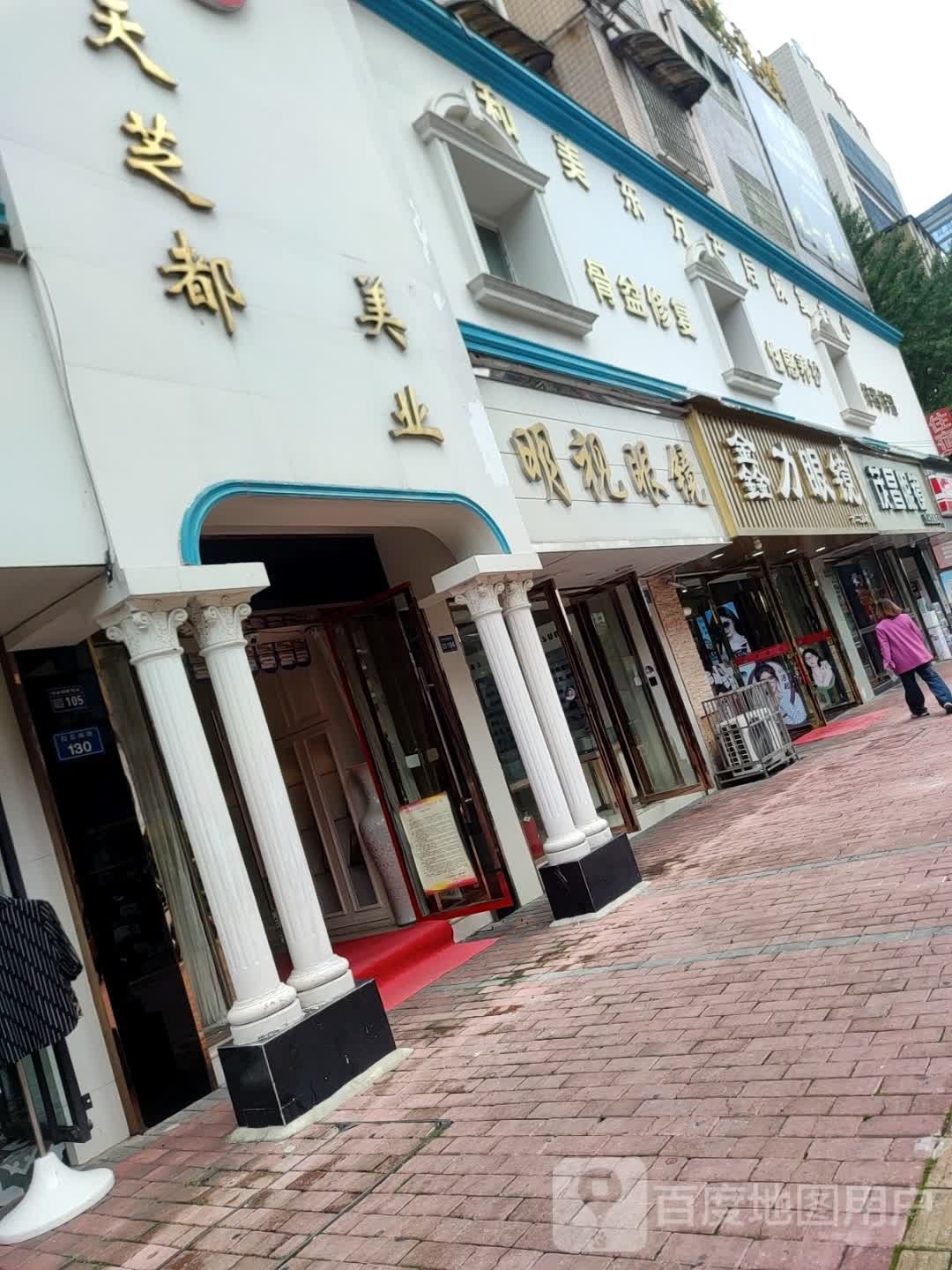 明视眼镜(白云南路店)