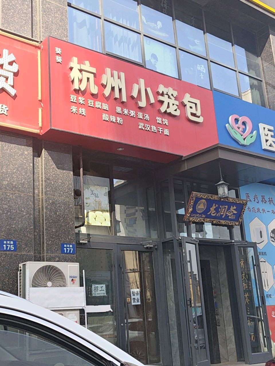 杭州小笼包(城投榆溪圣境店)