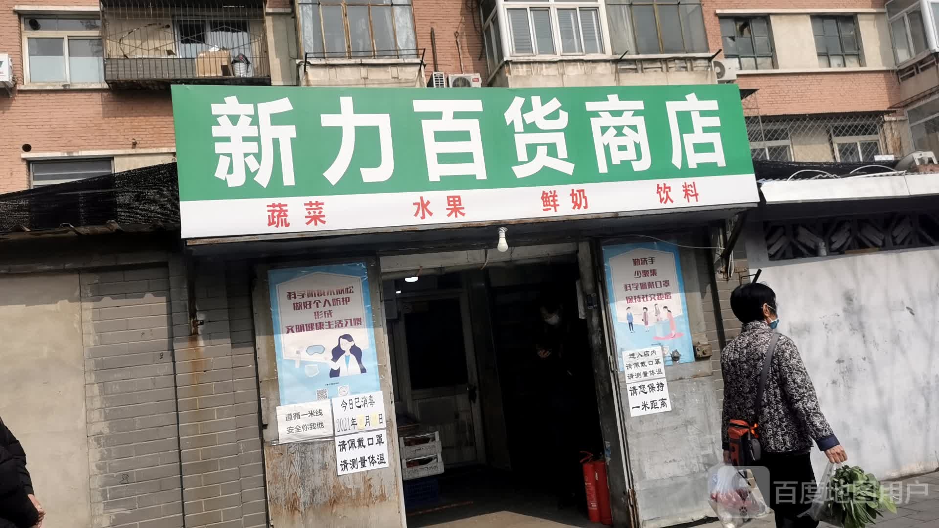 新力百货商店(裕民路四号院店)