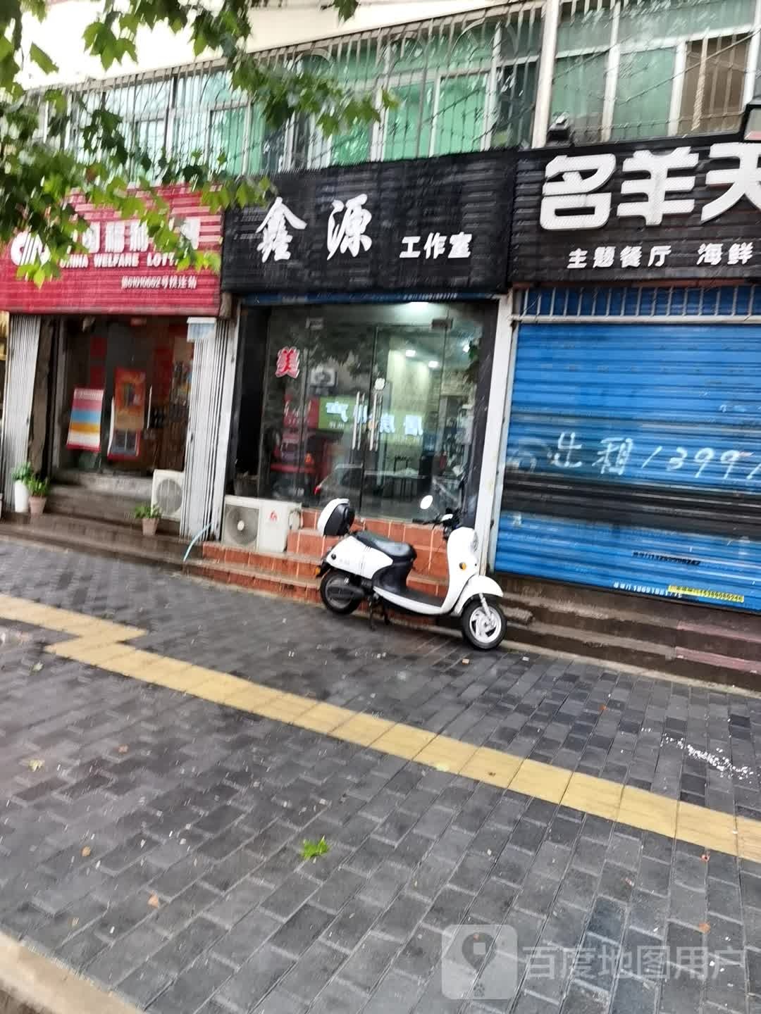 鑫源理发店举