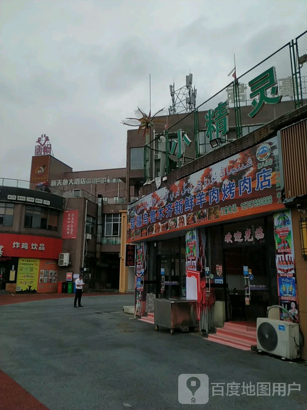 小精灵儿童公园(紫荆路店)