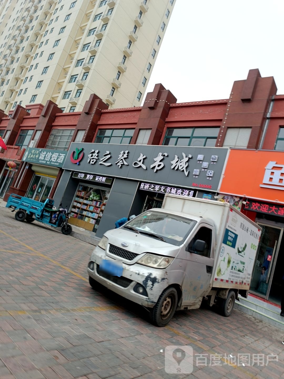 语之琴文书店(淮海花园店)