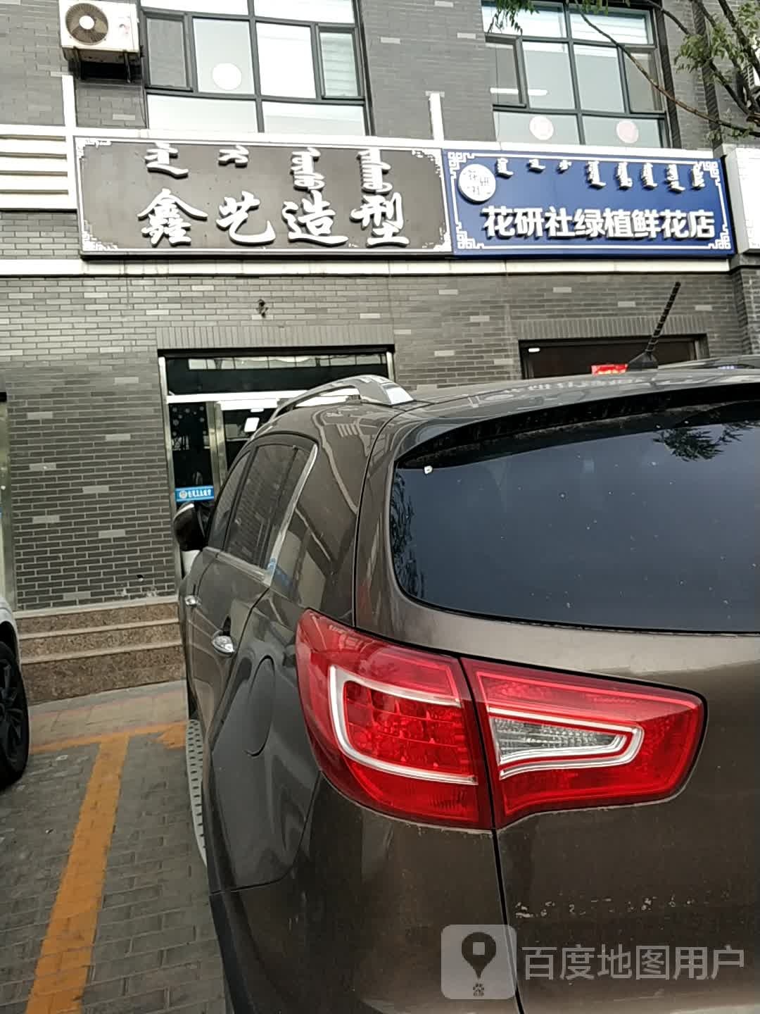 花研社绿植鲜花店