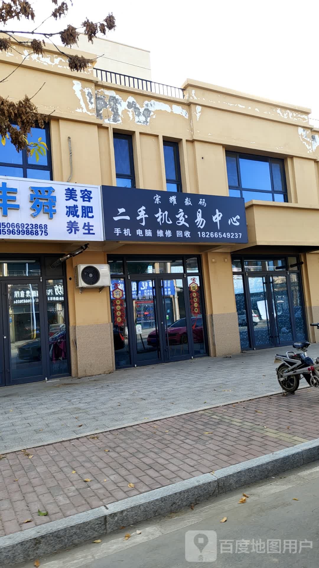 宗耀数码二手机交易中心