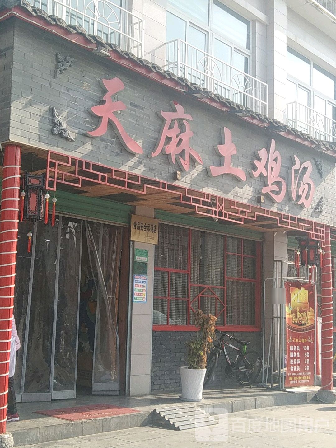 天麻土鸡汤(梨园大道店)