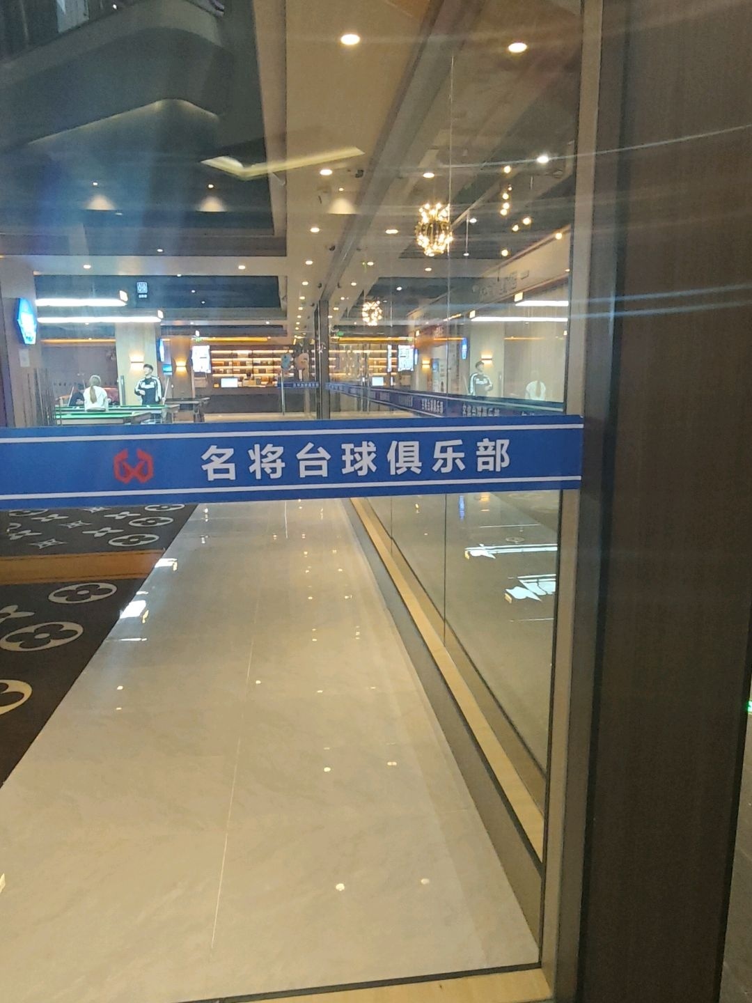 名将台球俱乐部(华盛堂购物中心店)