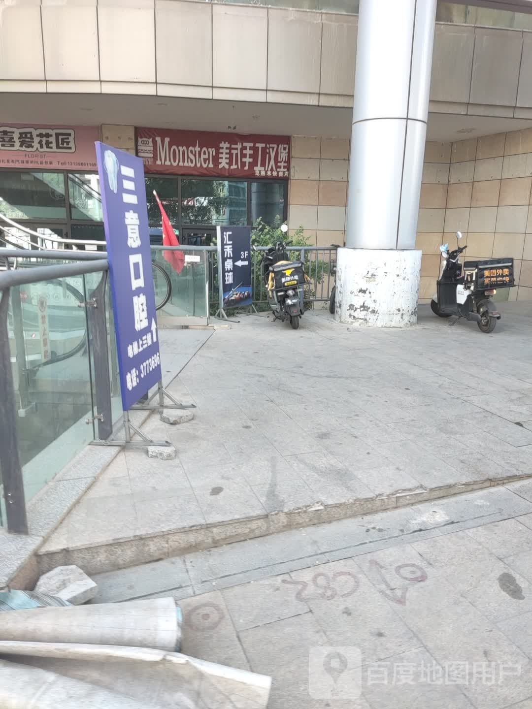 Monster美式手工汉堡(经开店)