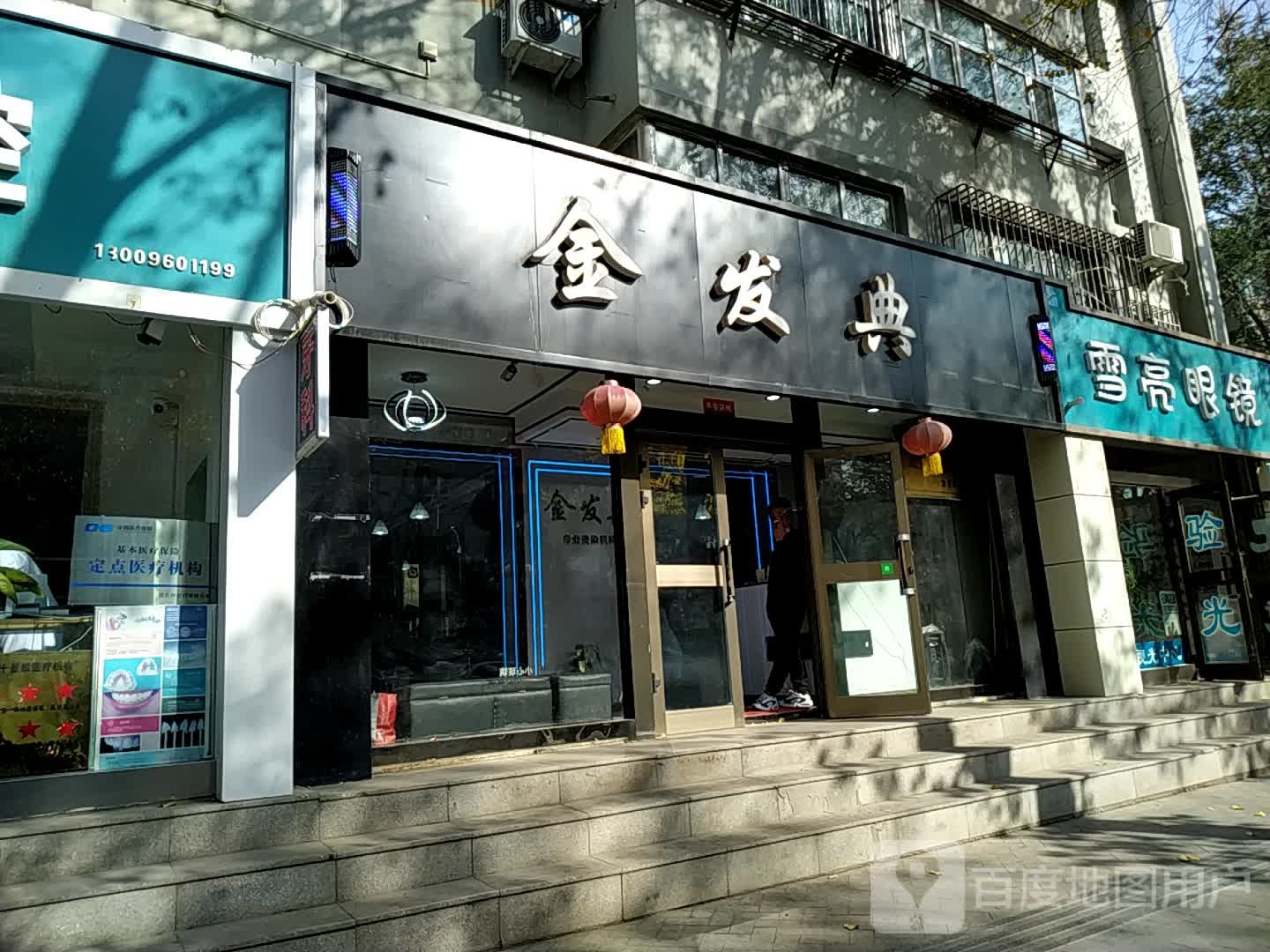 雪亮眼镜(文化西路店)