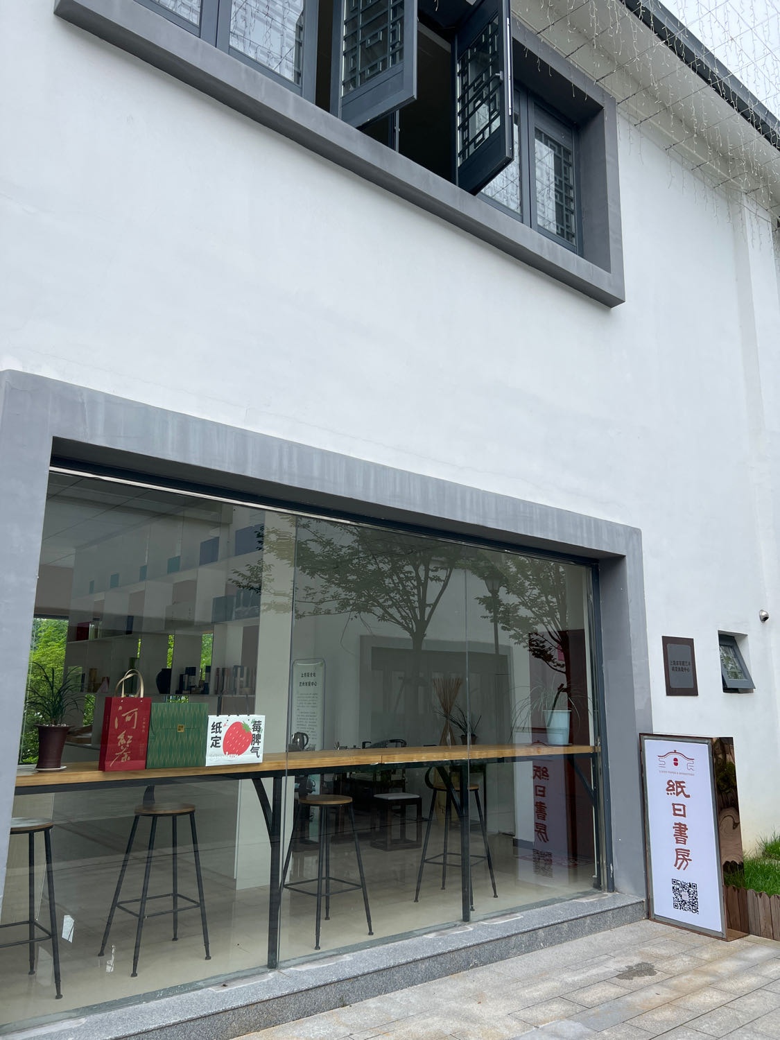 纸曰书房信州店