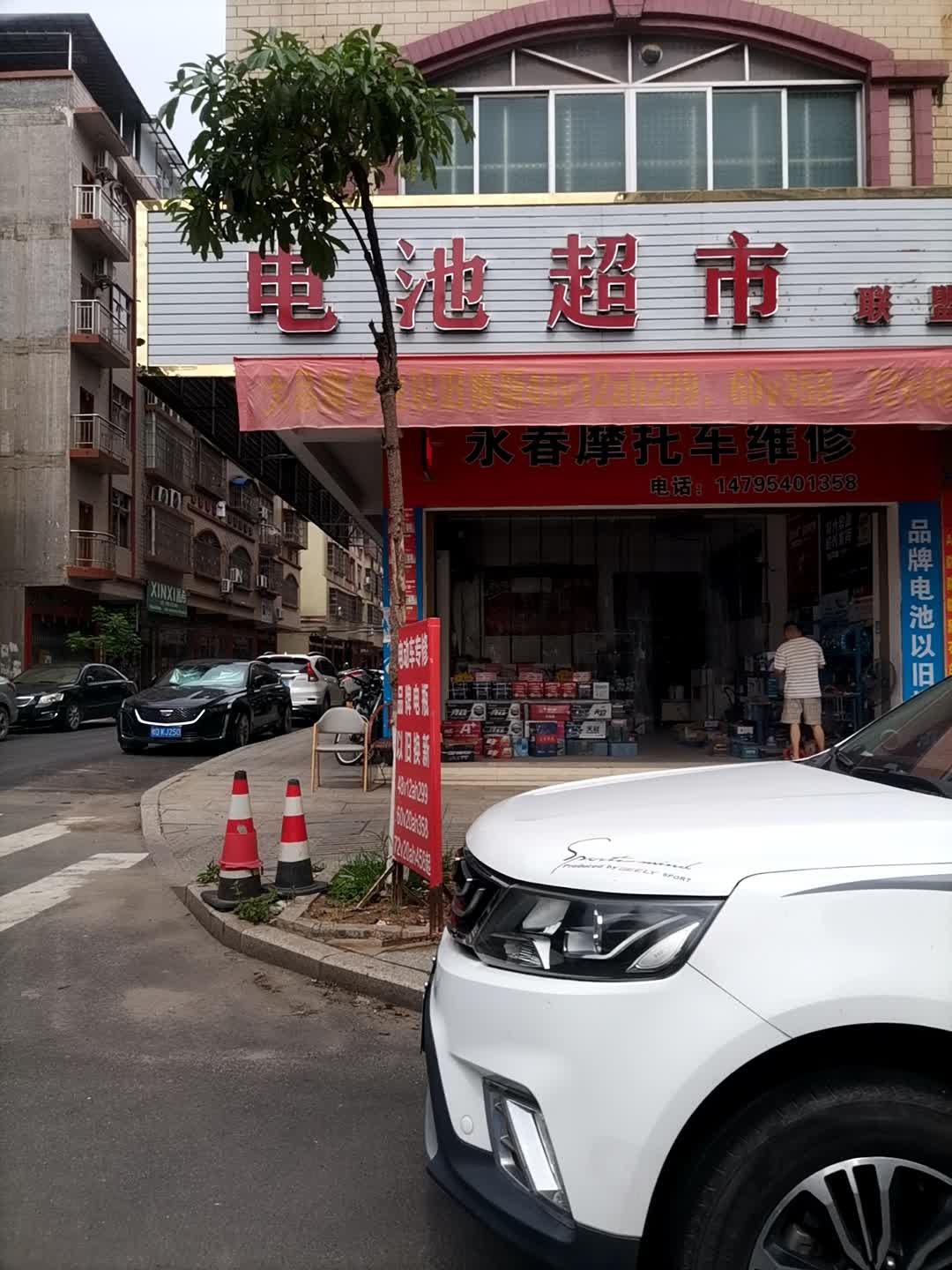 电池超市联盟