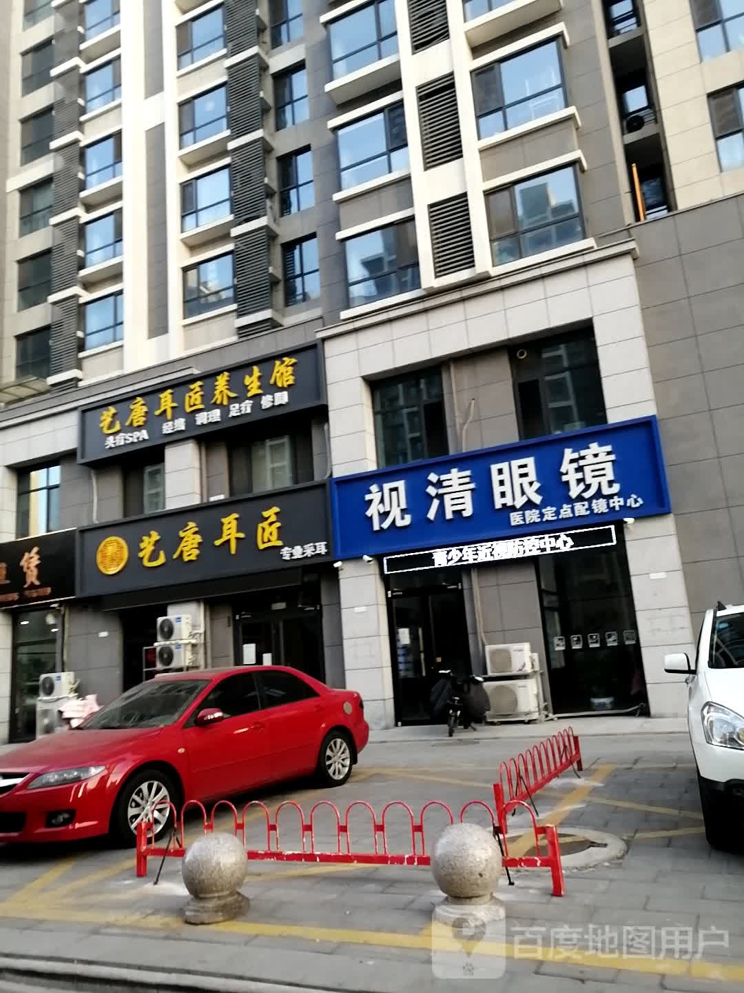 视清眼镜