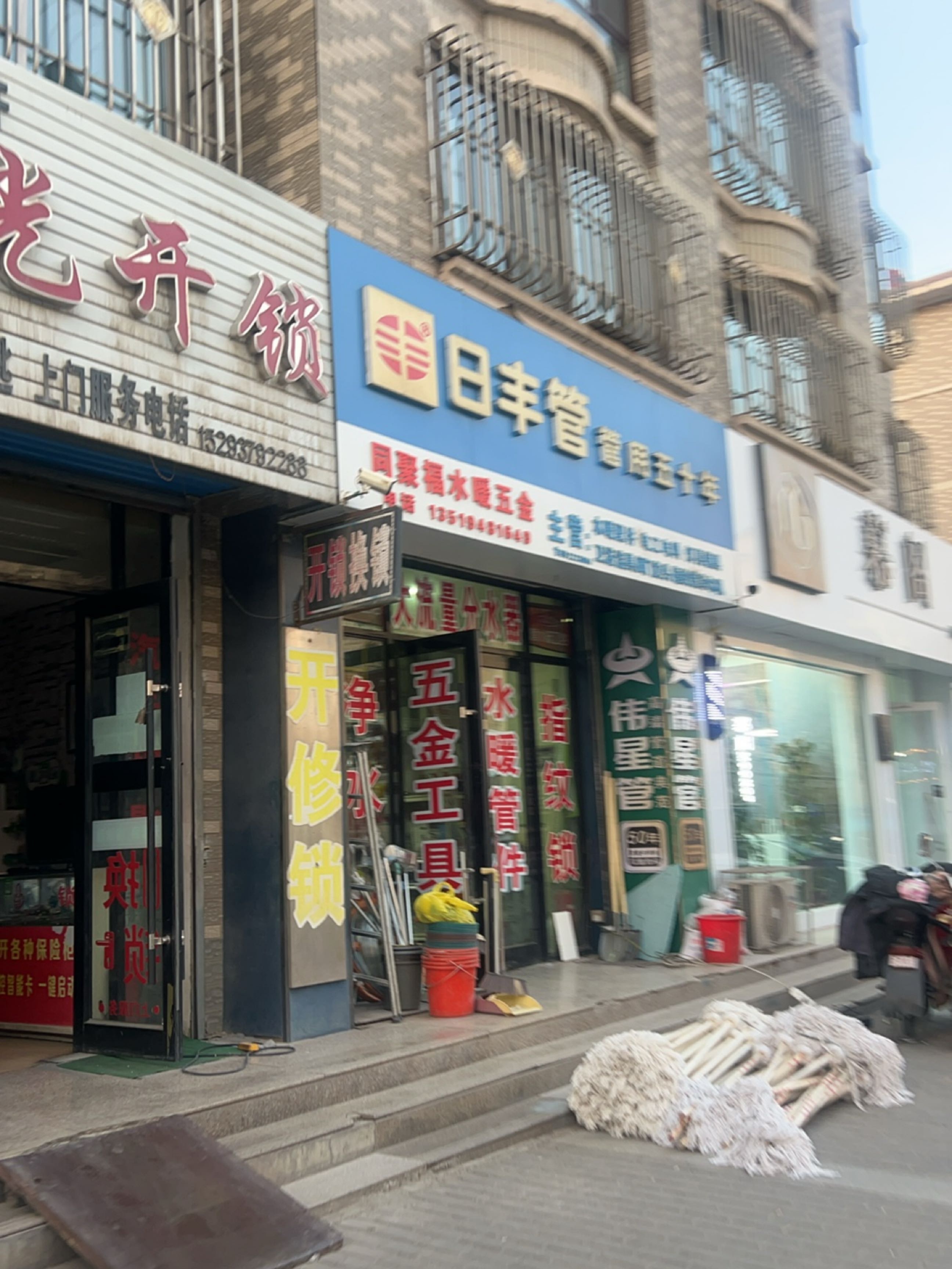 同聚福水暖五金(嘉德苑店)