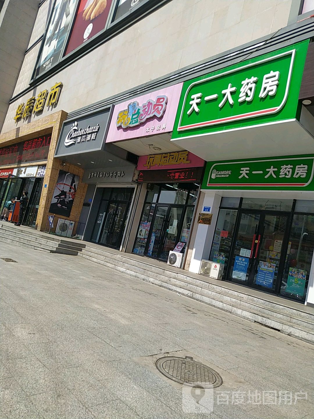 华辰美食馆