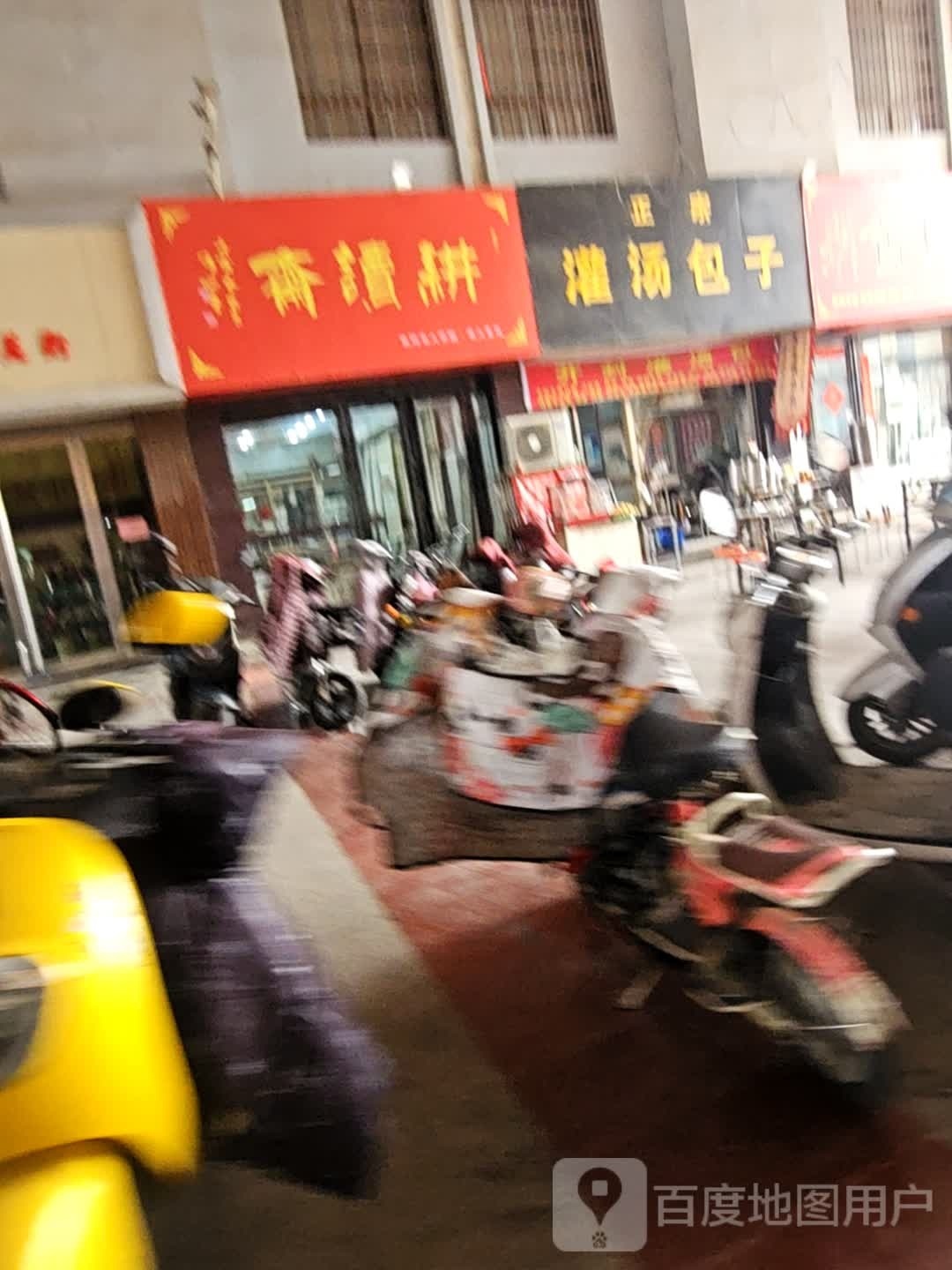 又一楼香灌汤包子(上河城小吃街店)