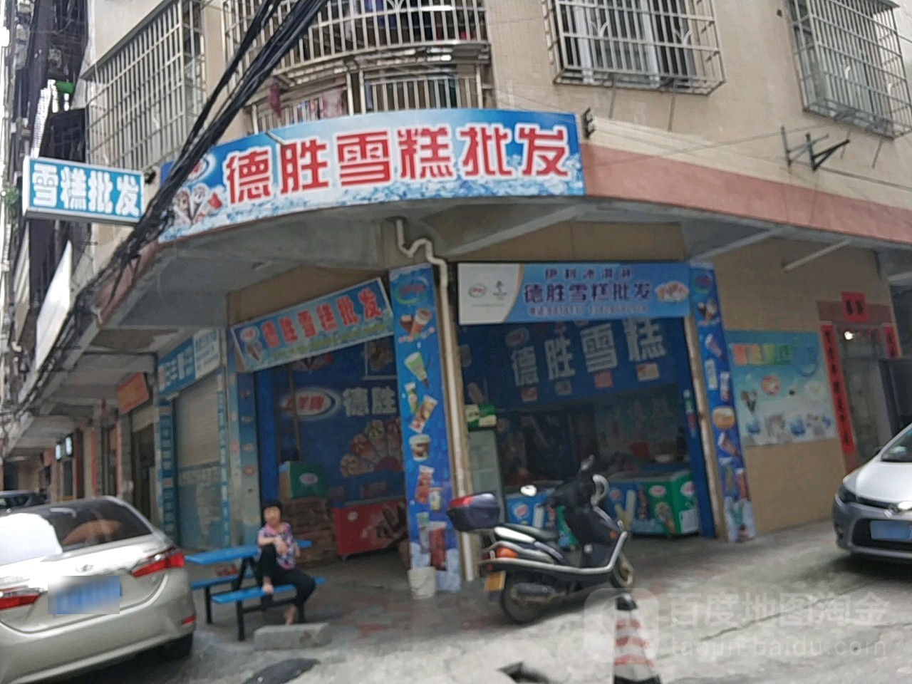 德胜雪糕批发