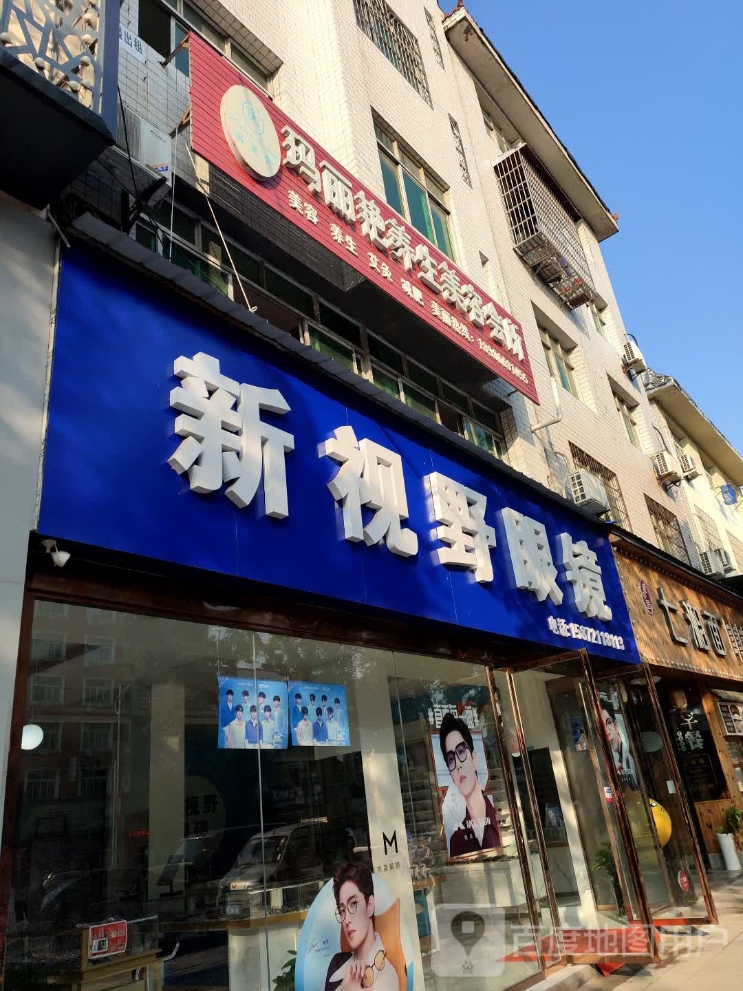 新视野眼镜(监利市茶庵店)