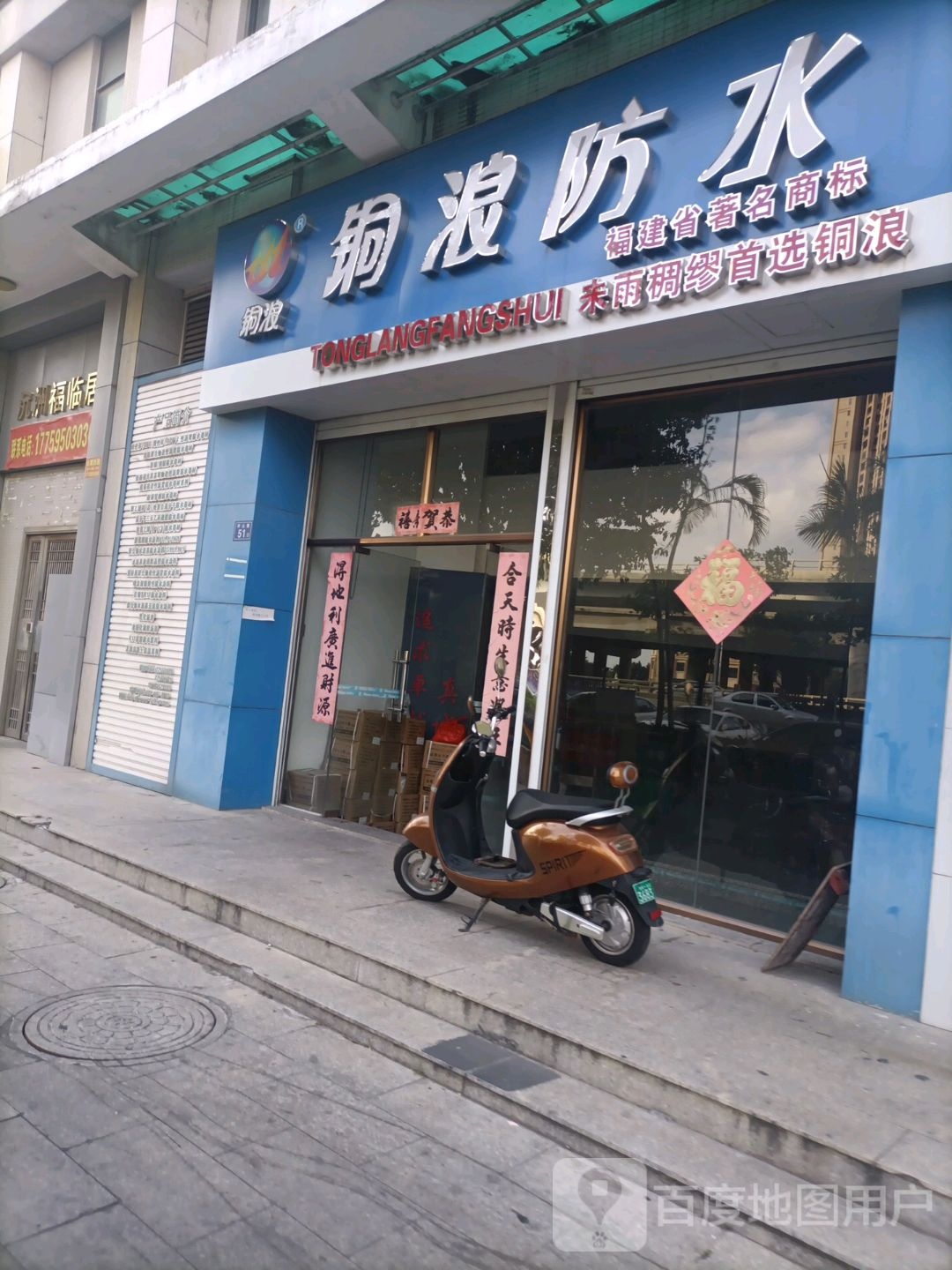 铜浪防水
