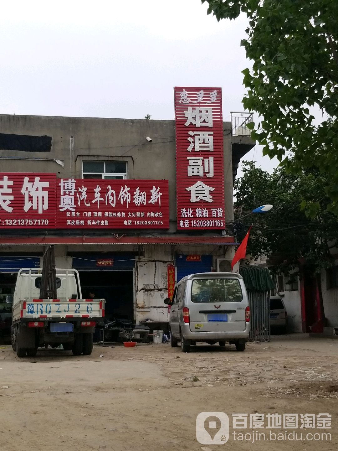 惠多多便利店(橡树湾店)