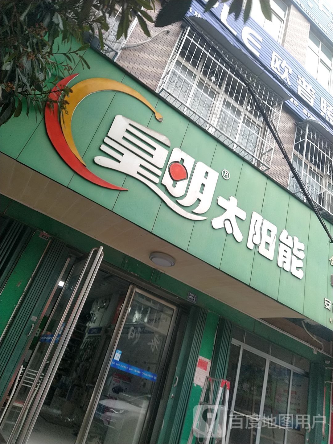 卧龙区潦河镇皇明太阳能(惠利街店)