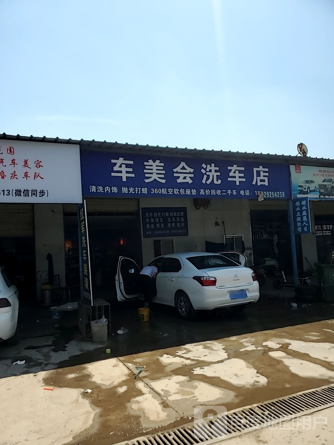 车美会洗车店