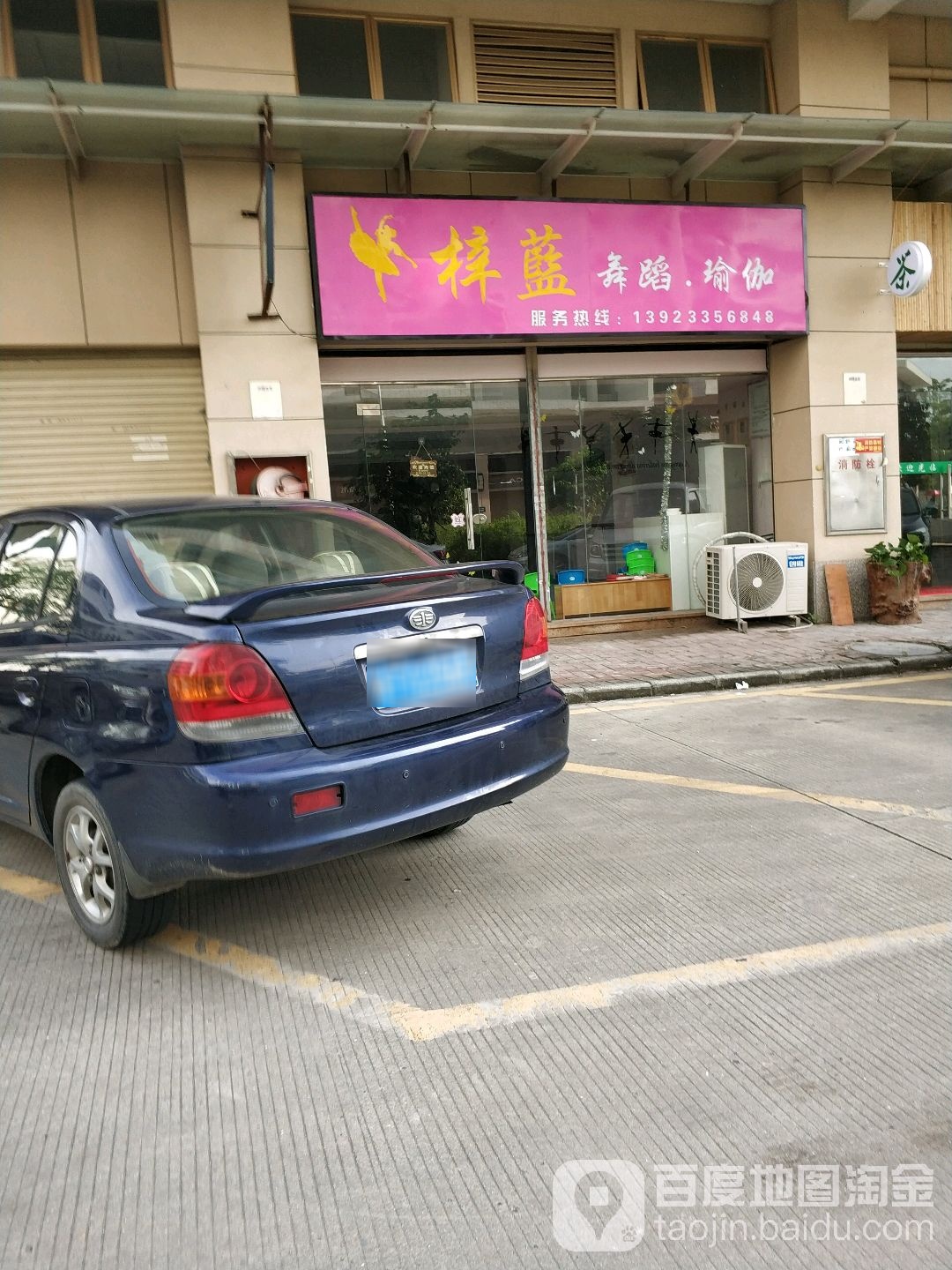 梓蓝舞蹈瑜伽