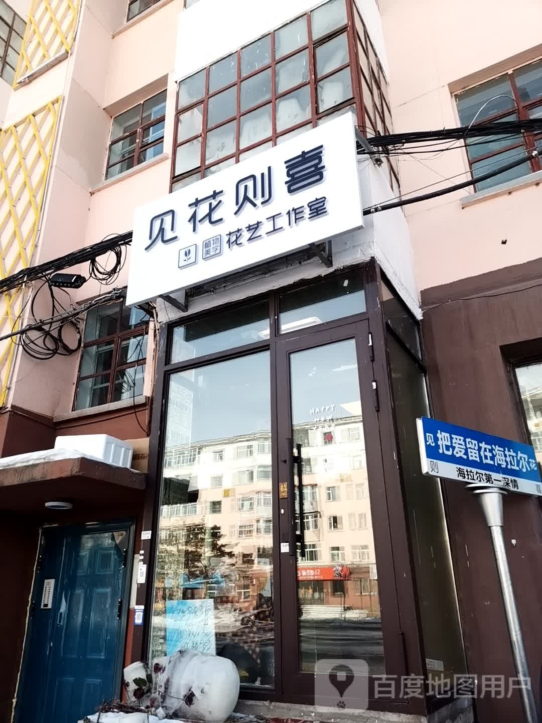 见花则喜花艺工作室