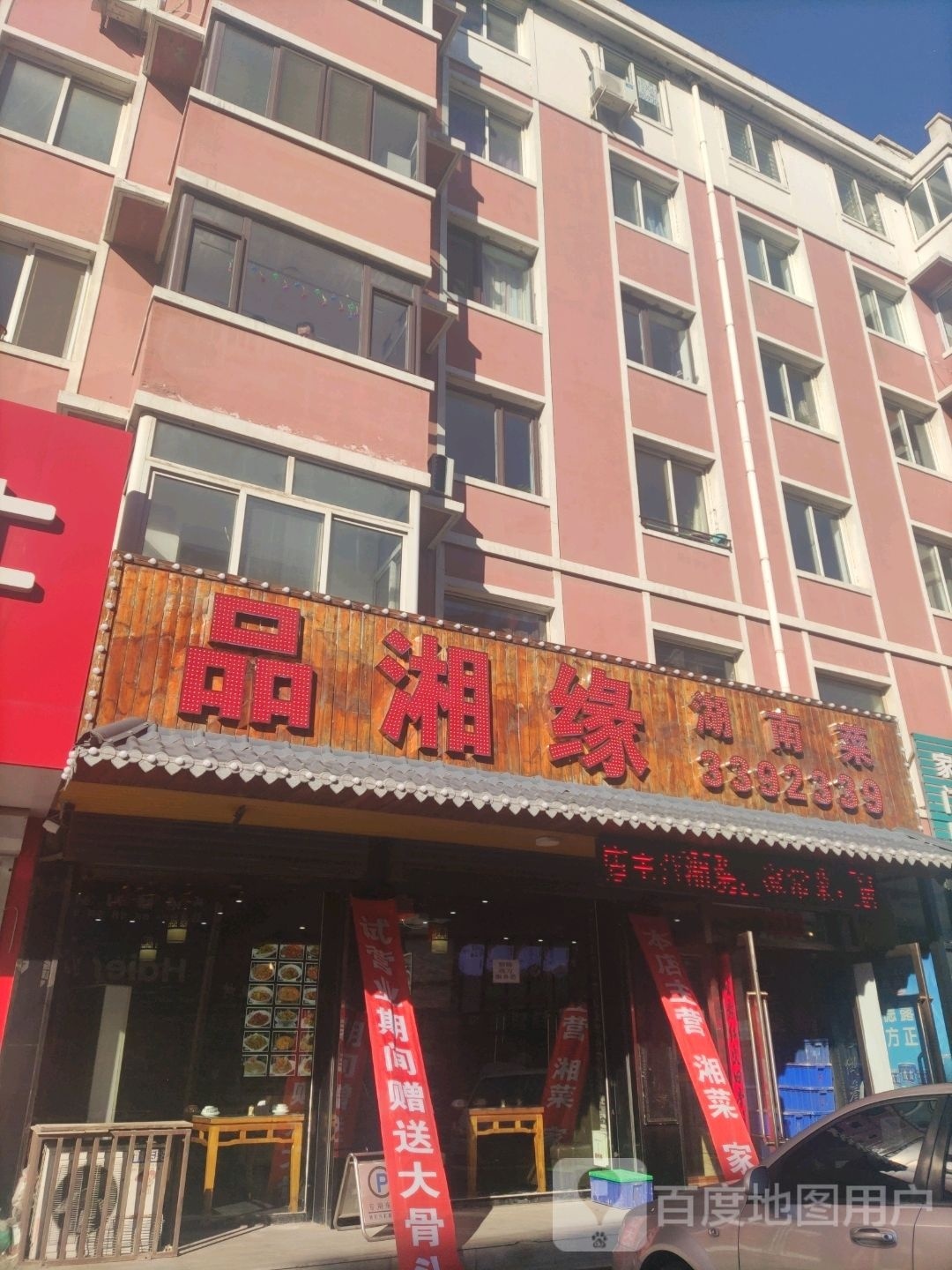 品相缘(恒泰生教师公寓店)