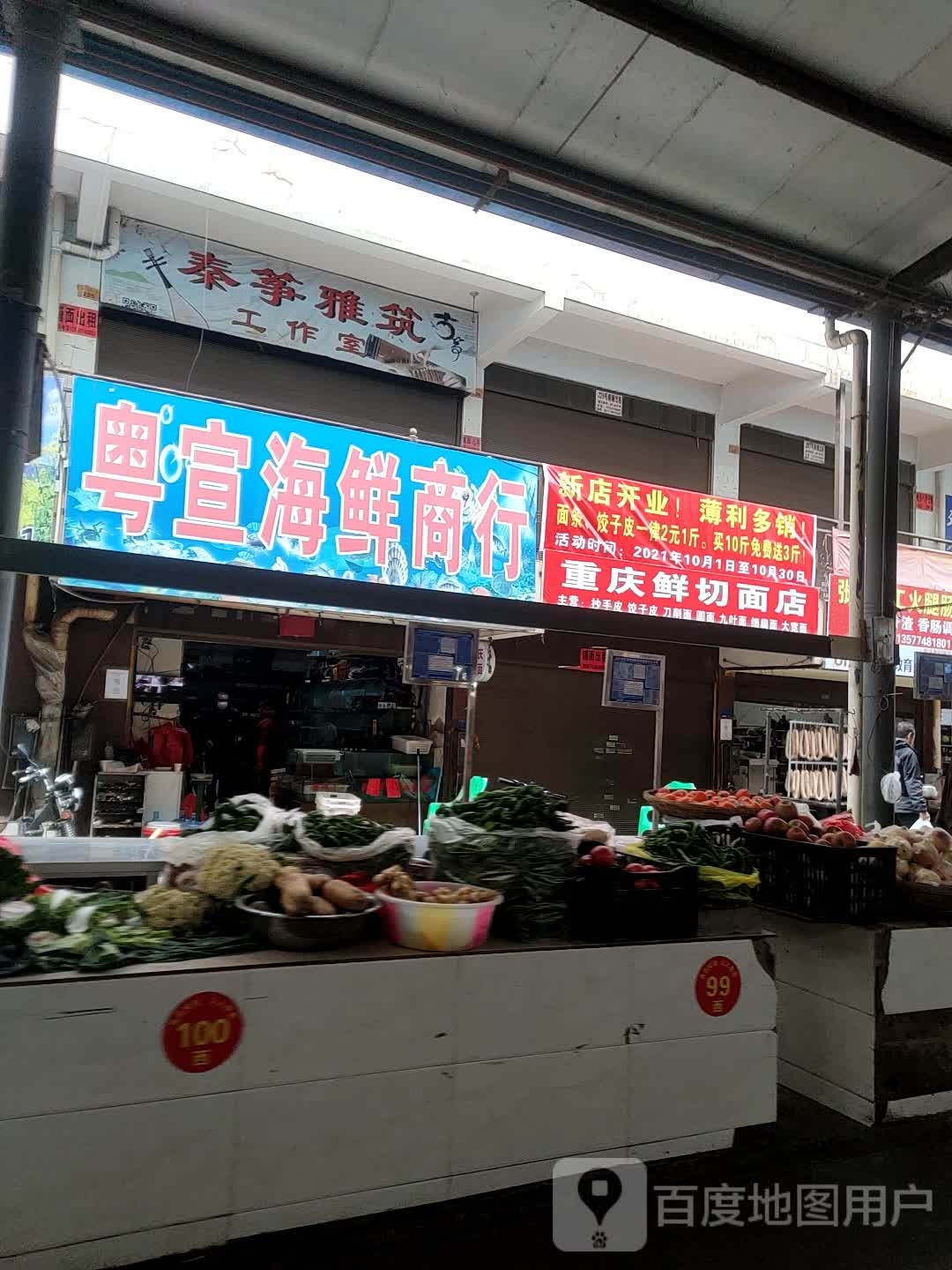 粤宣海鲜城行
