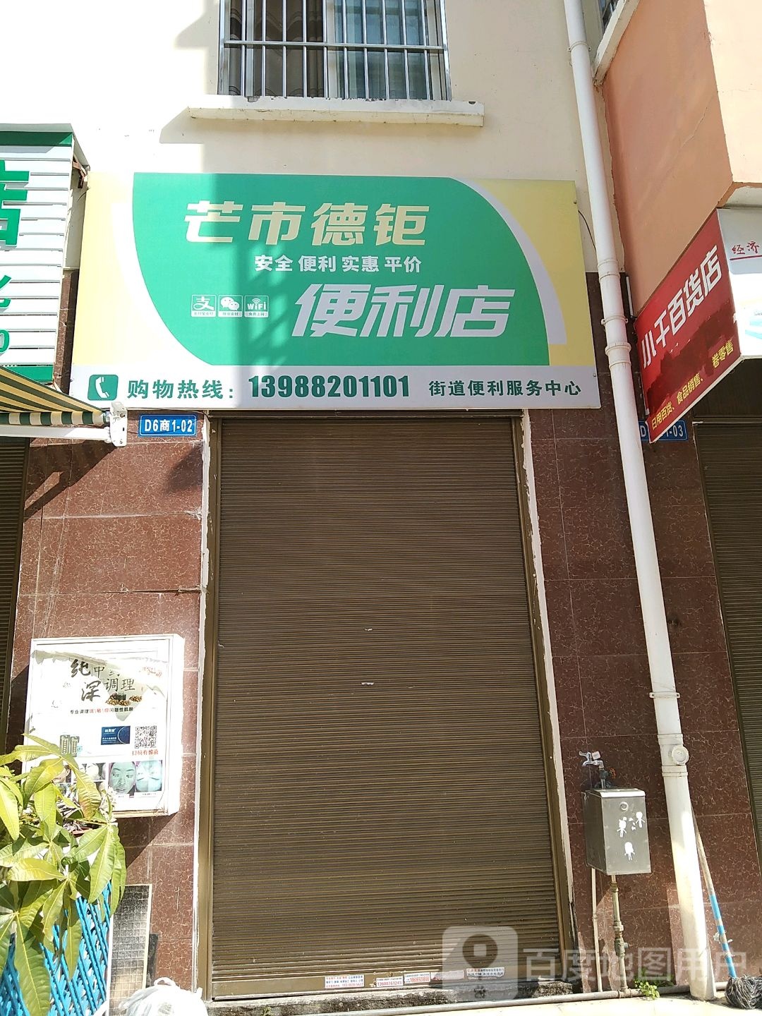 优优平价便利店