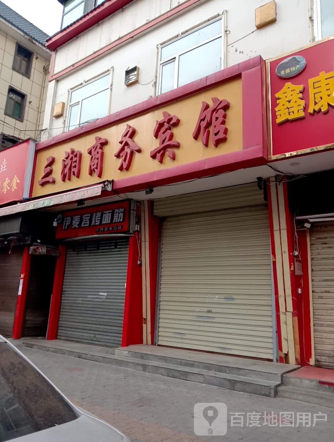 伊麦客考面筋(兴康莫家街店)