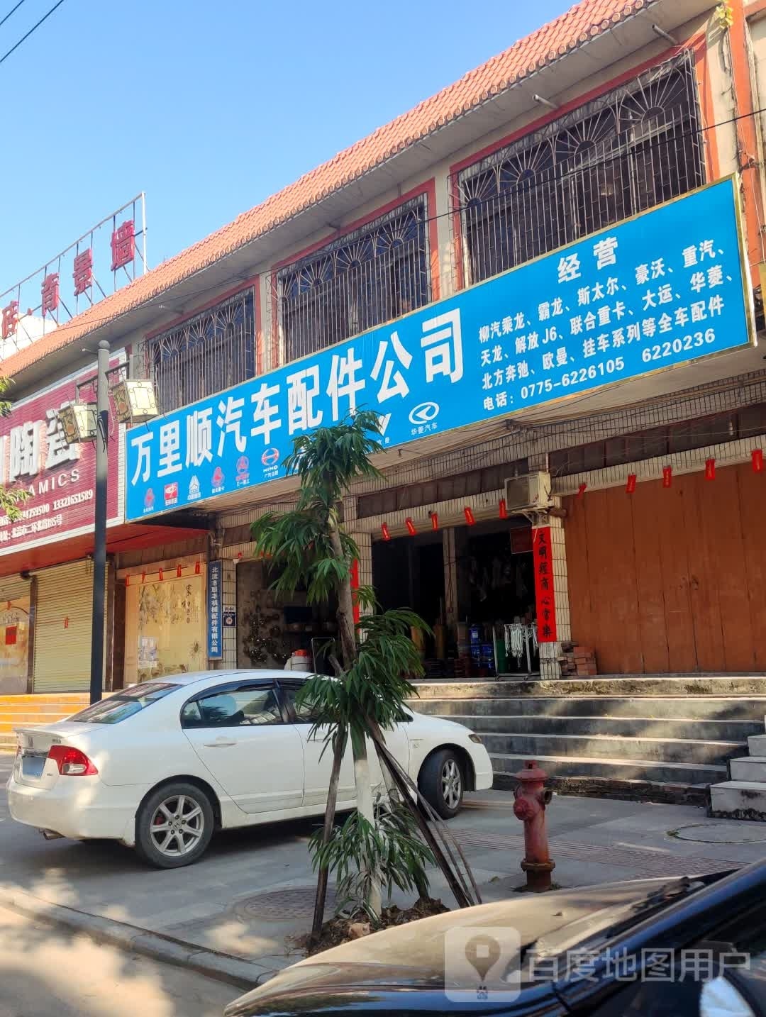 万里顺汽配公司