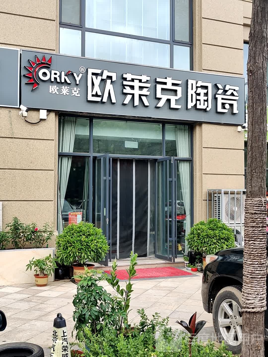 欧莱克陶瓷(农圣东街店)