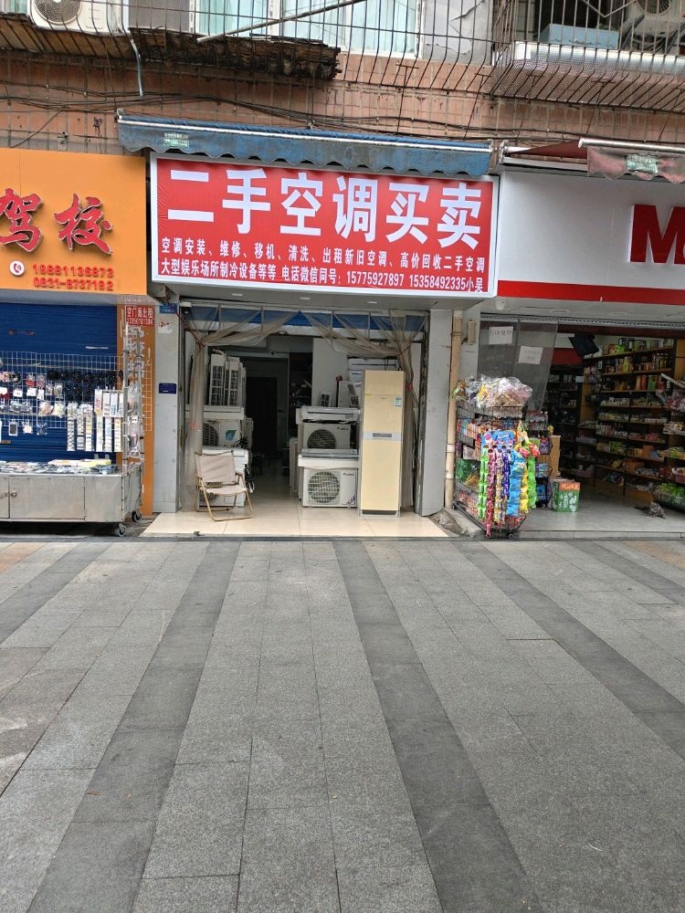 二手空调收售维修