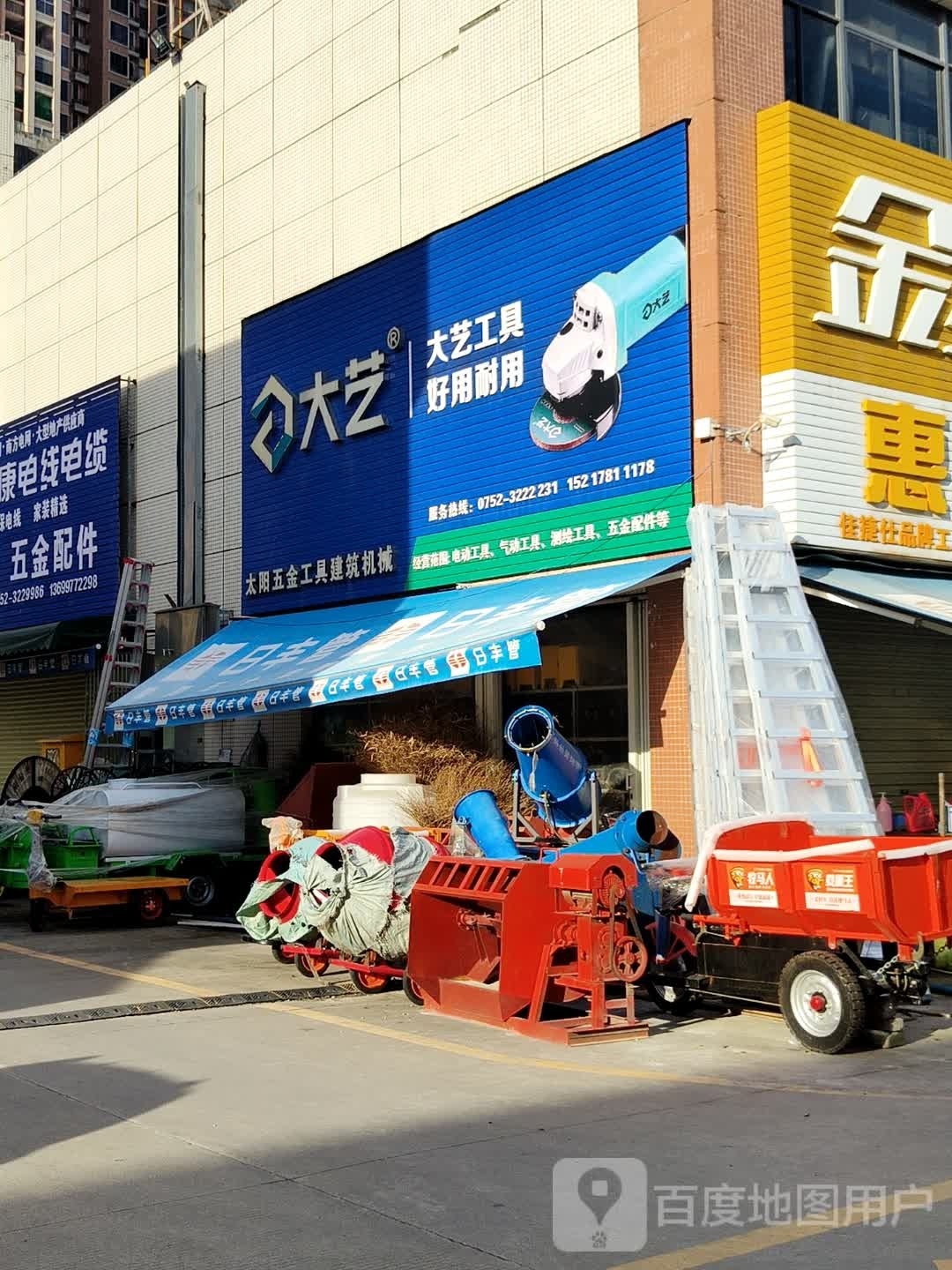 太阳五金店