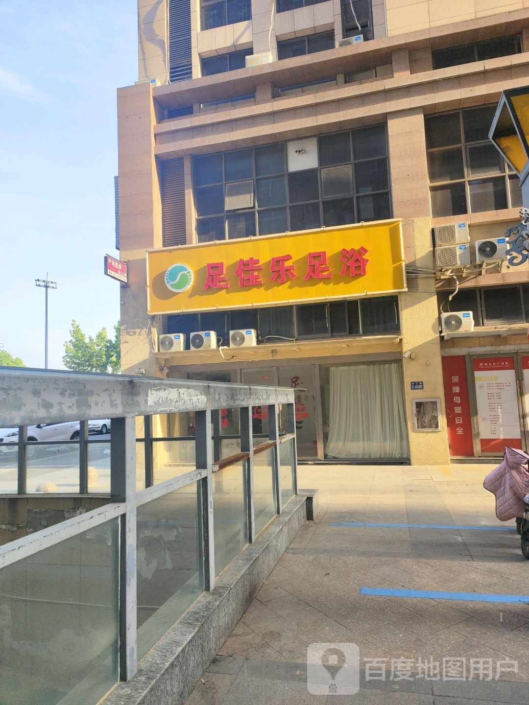 足佳了足浴