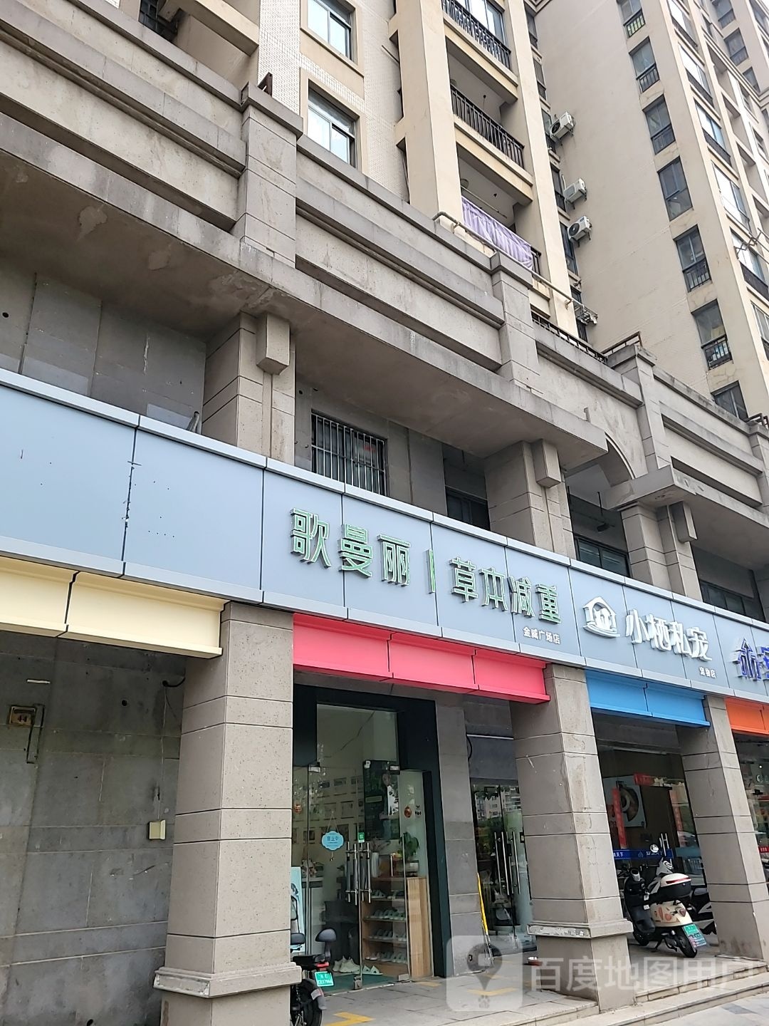 歌曼丽本草减肥(金威广场店)