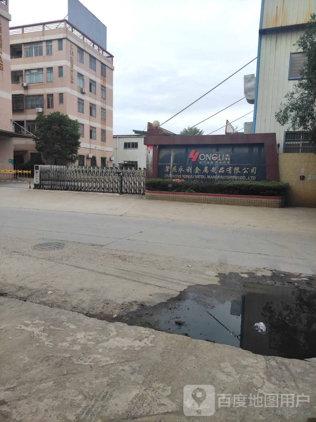 肇庆永利金属制品有限公司