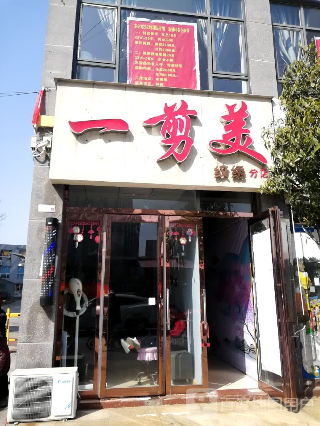 新野县一剪美纹绣(分店)