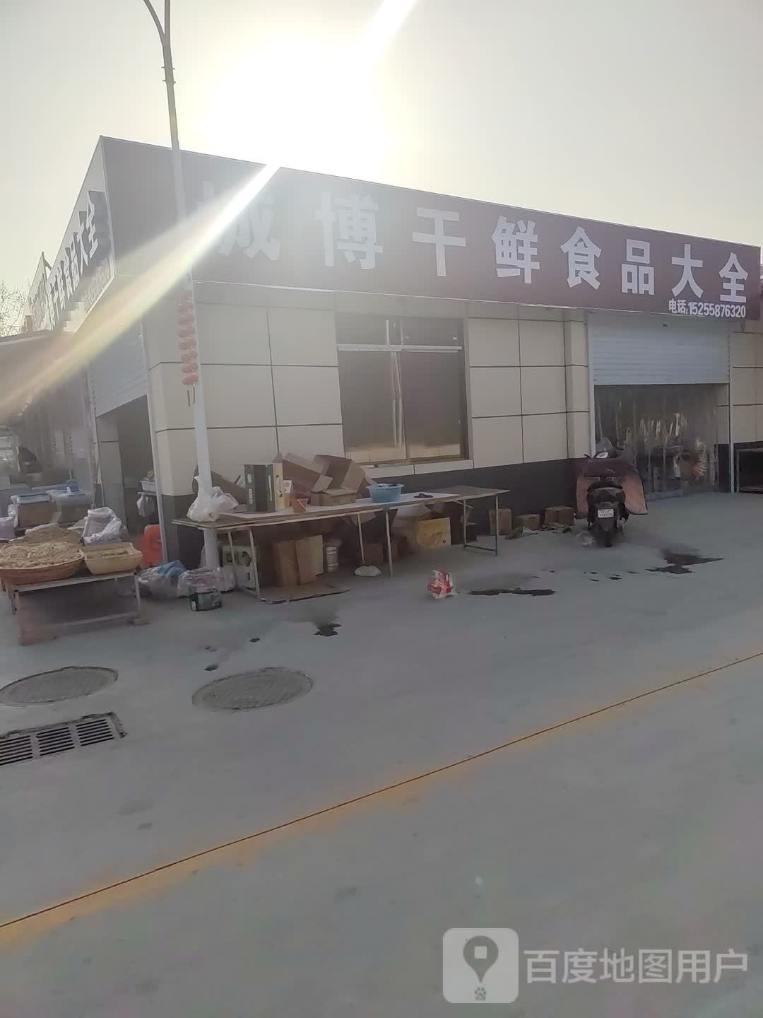龄城汔博干鲜食品大全