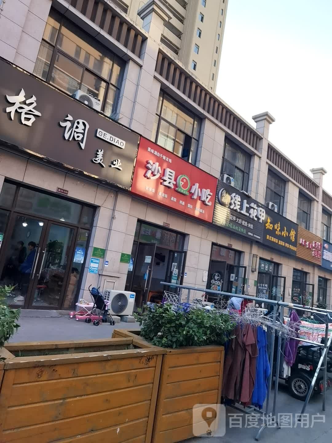 格调美业(幸福路店)