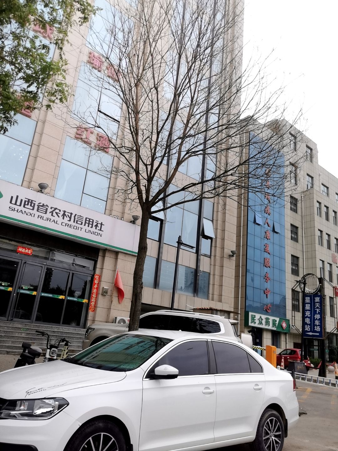 山西省农村信用社(新城分社)